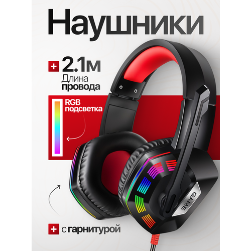 Наушники проводные игровые с микрофоном 1110₽