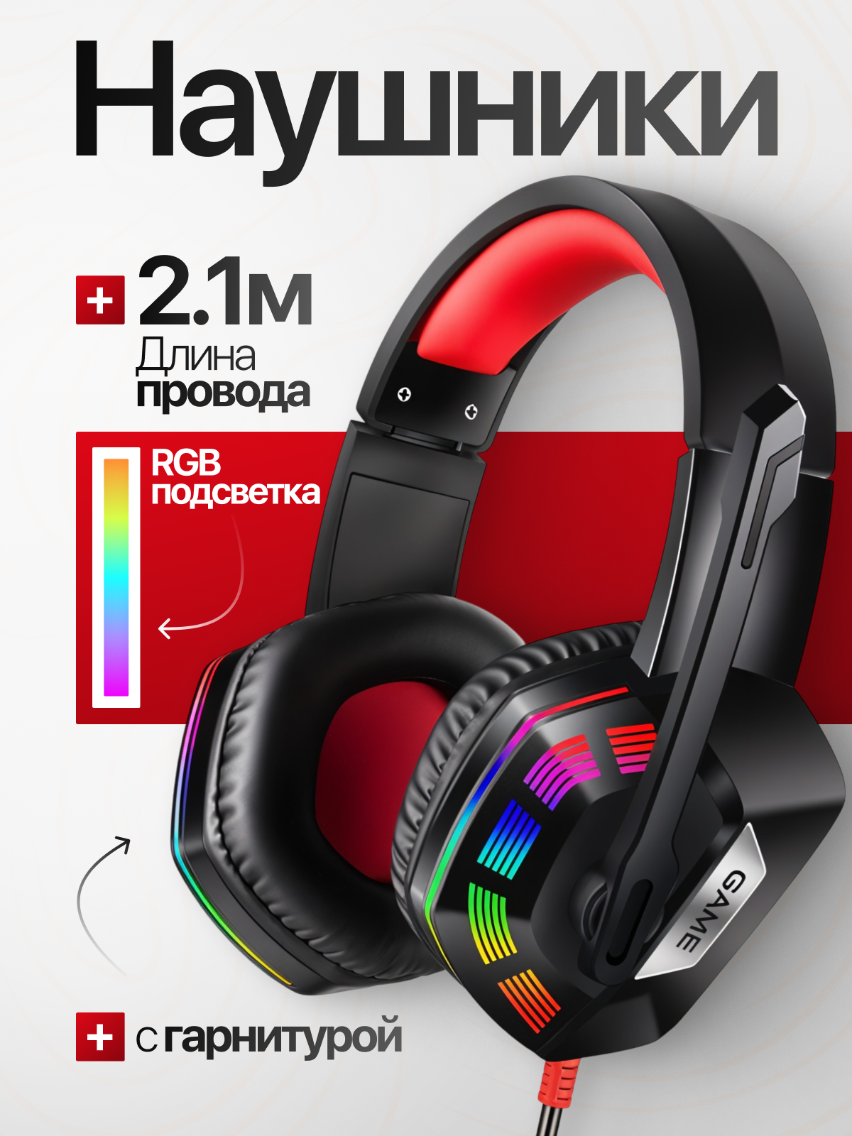 Наушники проводные игровые с микрофоном