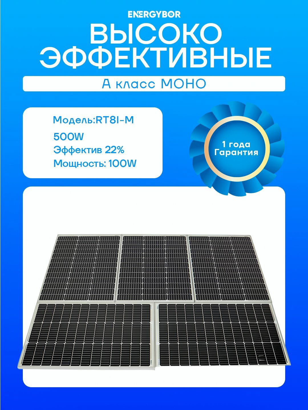 RestarSolar RTM100M 500Вт Monokristallik, A sinfli quyosh paneli