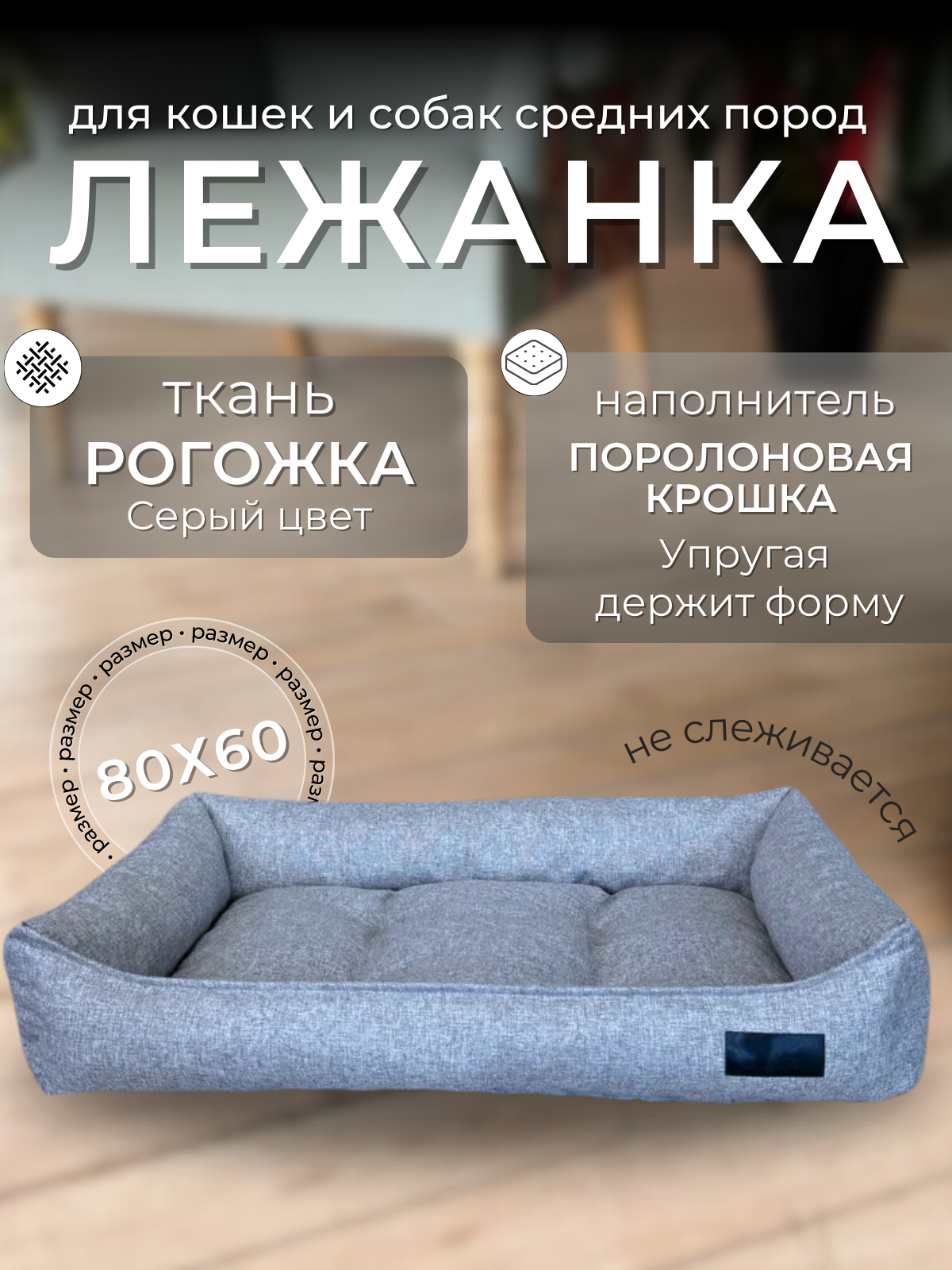 Товары для животных, Лежанка для кошек, Лежанка для собак, Лежак, Umkapets 60х80см