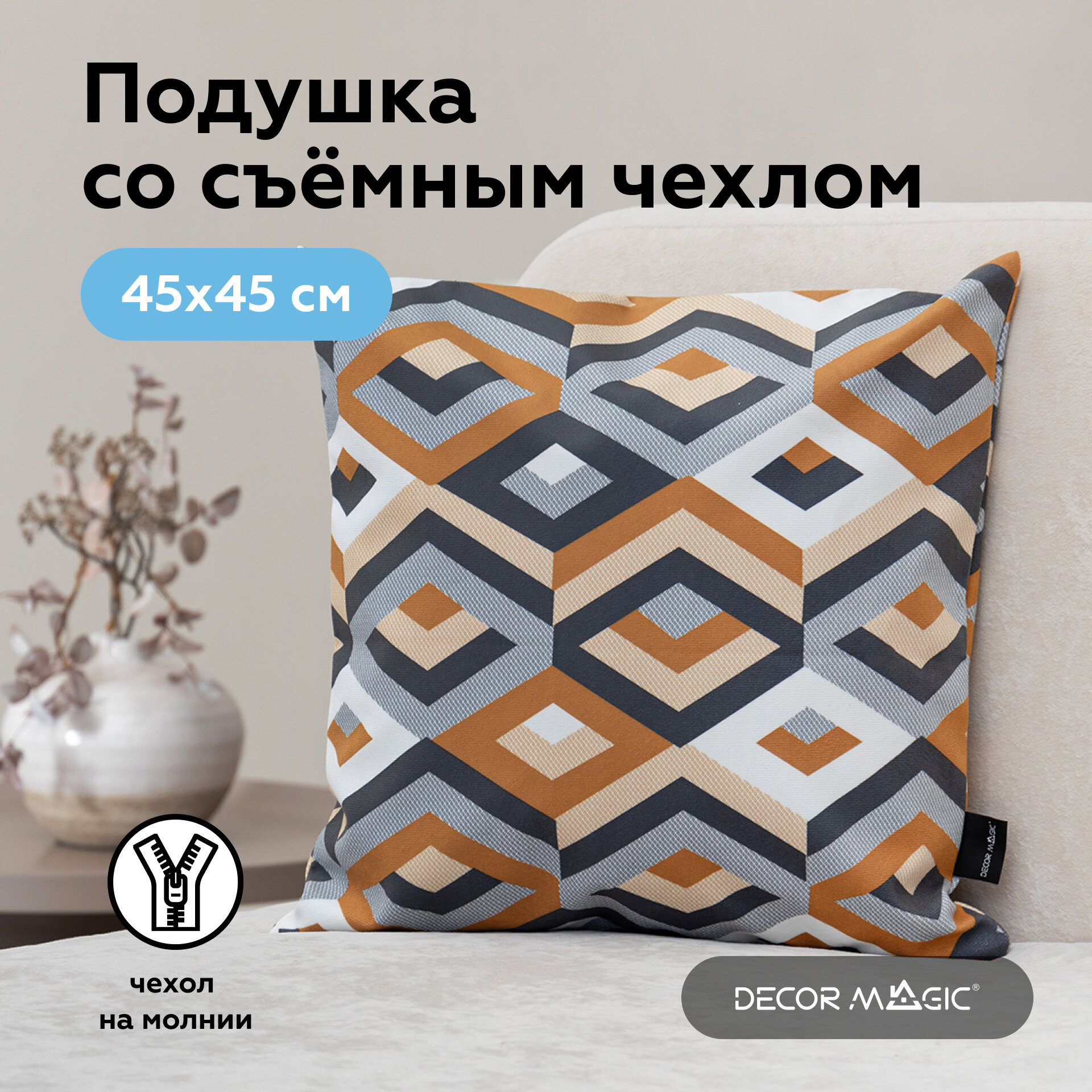 Декоративная подушка ESCADA OCHRE 45х45 см