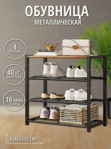 Изображение товара Обувница в прихожую с сиденьем и полкой металлическая лофт Этажерка для обуви Стеллаж