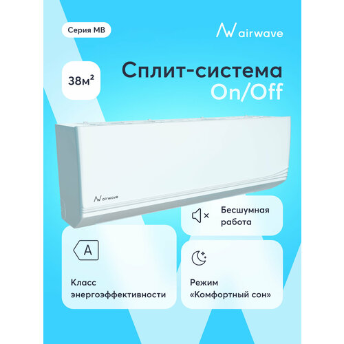 фото Кондиционер (сплит-система) до 35м2 airwave awm12hb-i, охлаждение/нагрев (от -7°c), турбо, тихий