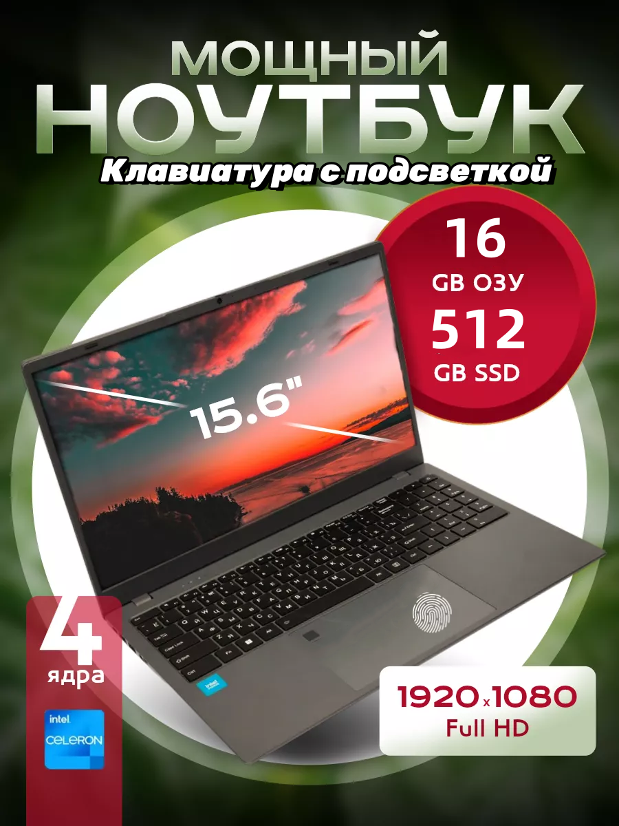 Игровой ноутбук Intel N95 , экран 15.6", RAM16ГБ SSD 512ГБ, Отпечаток пальца, Черный,(Выбор для студентов