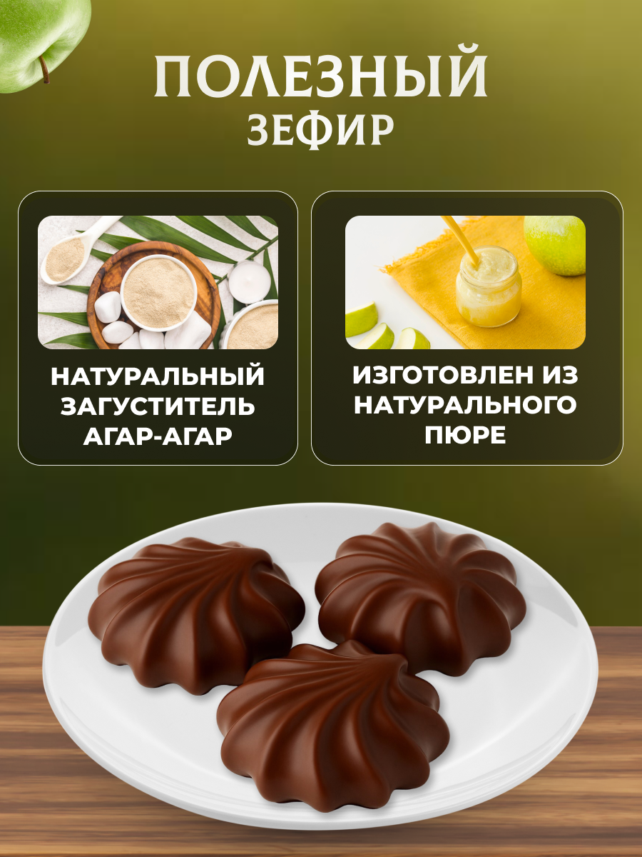 Зефир Натуральный белёвский продукт в шоколаде манговый 200 г — фото 1