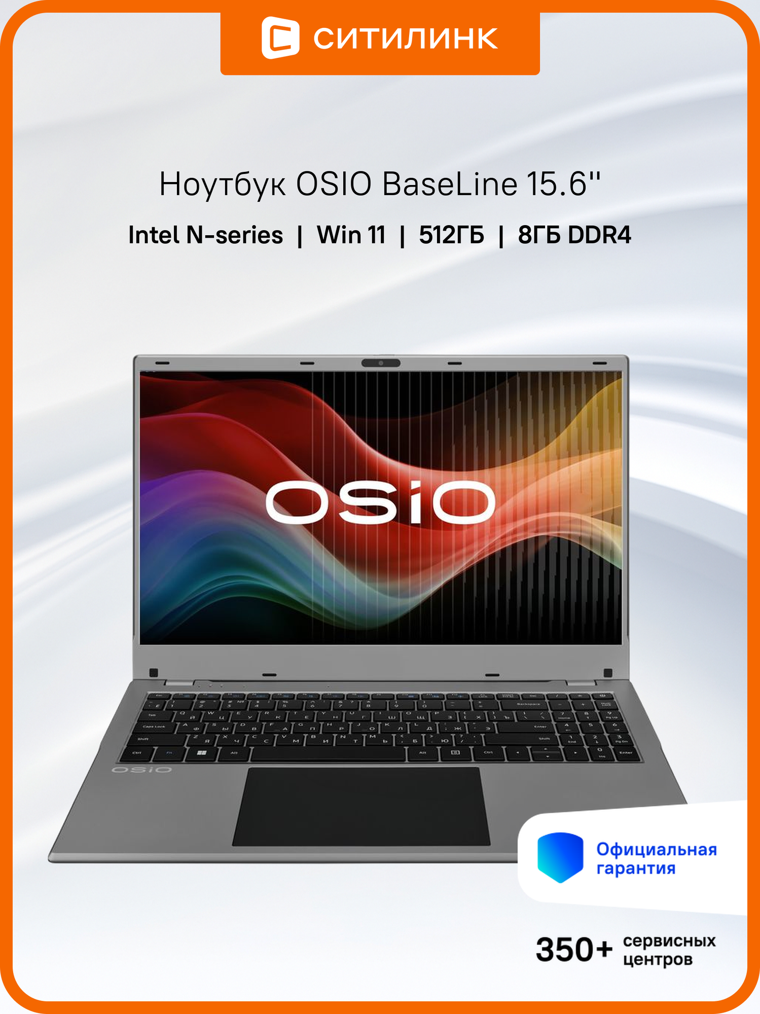 Ноутбук OSIO BaseLine B150i-006s 15.6