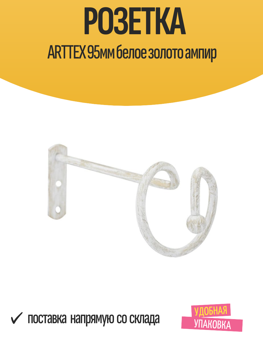 Розетка ARTTEX 95мм белое золото ампир арт.006.601