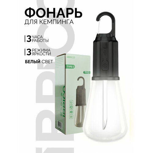 Подвесной фонарь IBRICO, кемпинговый, питание от аккумулятора