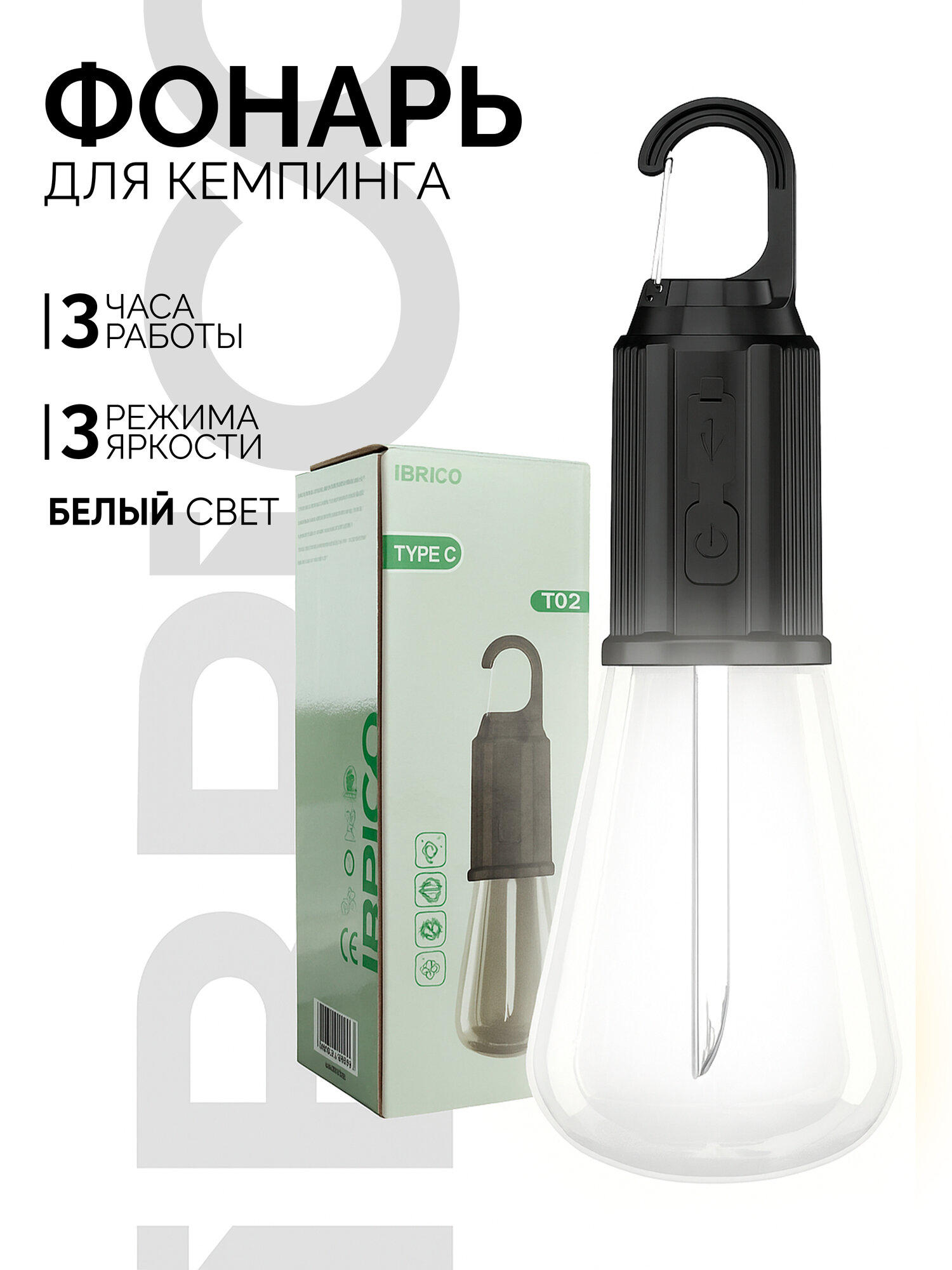 Подвесной фонарь IBRICO кемпинговый питание от аккумулятора