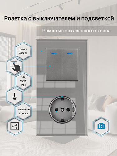 Изображение товара Двухклавишный выключатель (проходной) с розеткой, подсветка выключателя, рамка стекло 153*82 мм, цвет серый. F8
