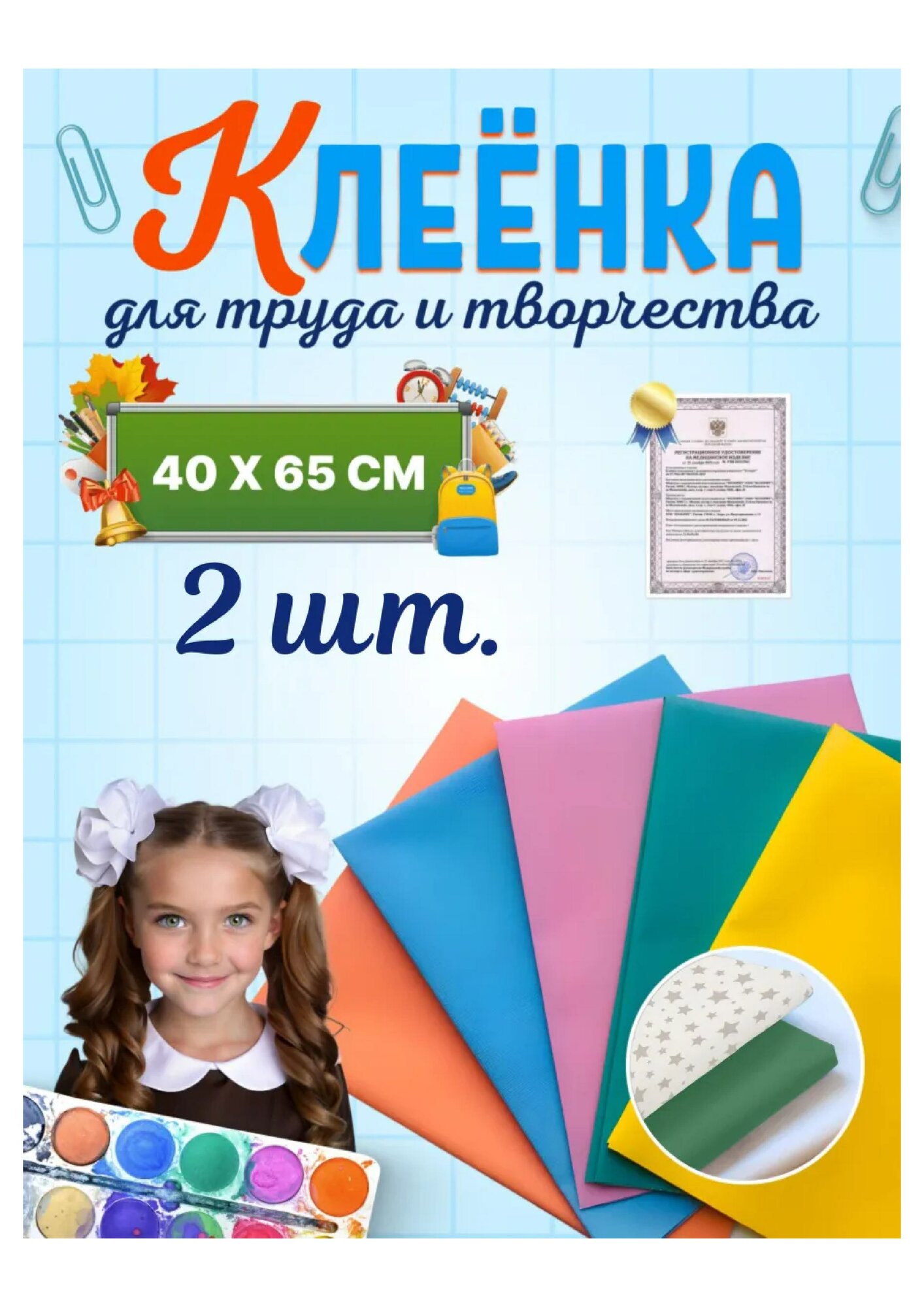 Клеенка КОЛОРИТ для уроков труда и рисования, 65 см x 40 см, ПВХ покрытие, 2 шт комплект