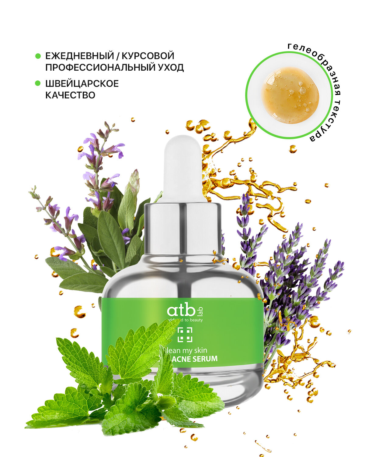 ATB lab Сыворотка против акне Anti Aсne Serum 30мл, Швейцария
