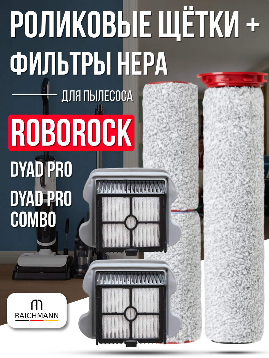 Комплект роликовая щётка (3 шт) + HEPA фильтр (2 шт) для пылесоса Roborock Dyad Pro / Dyad Pro Combo