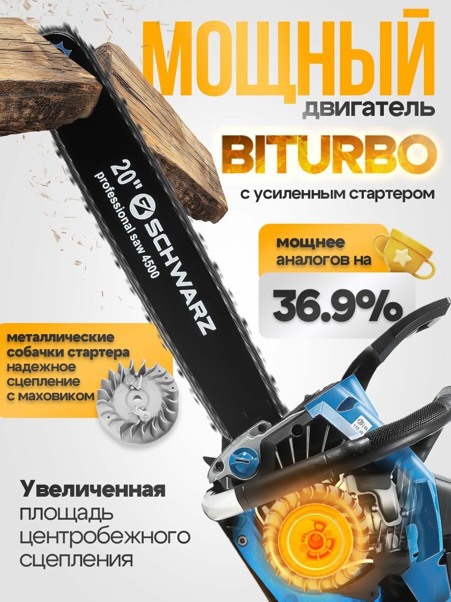 Бензопила мощностью 4500 Вт ( 6,1 л/с), 12000 об/мин с системой быстрого торможения цепи, праймером для подкачки топлива, защитные очки и перчатки в подарок — фото 1