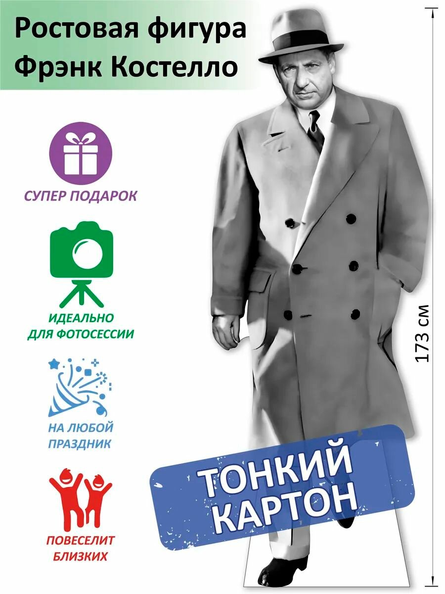 Фрэнк Костелло Ростовая фигура Тонкий картон (Print100.ru)