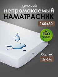 Наматрасник "Мой Ангелочек", детский, непромокаемый, 80x160см, белый