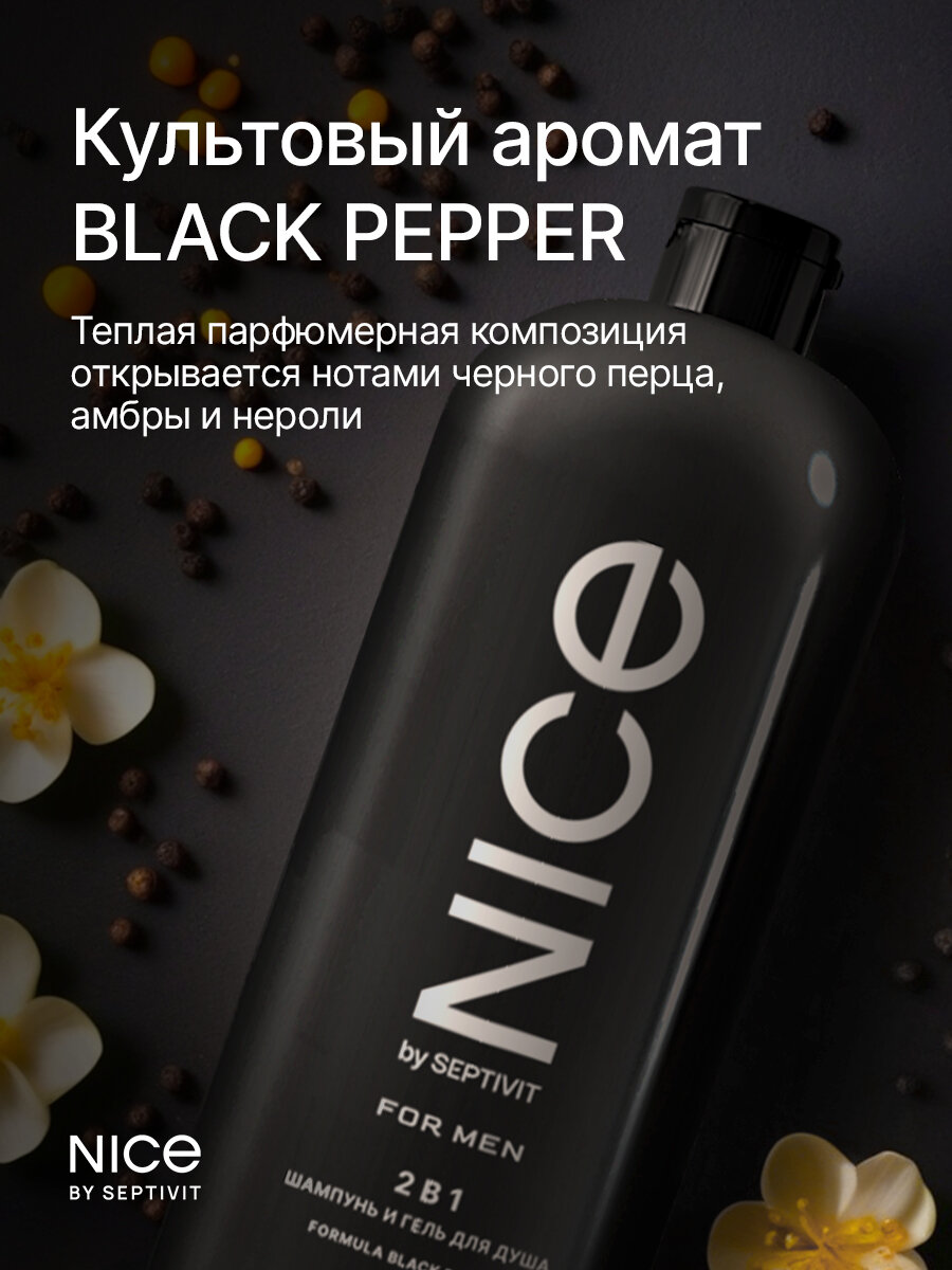 Картинки Шампунь 2 в 1 Nice by Septivit, гипоаллергенный, с ароматом черного перца, 1 л