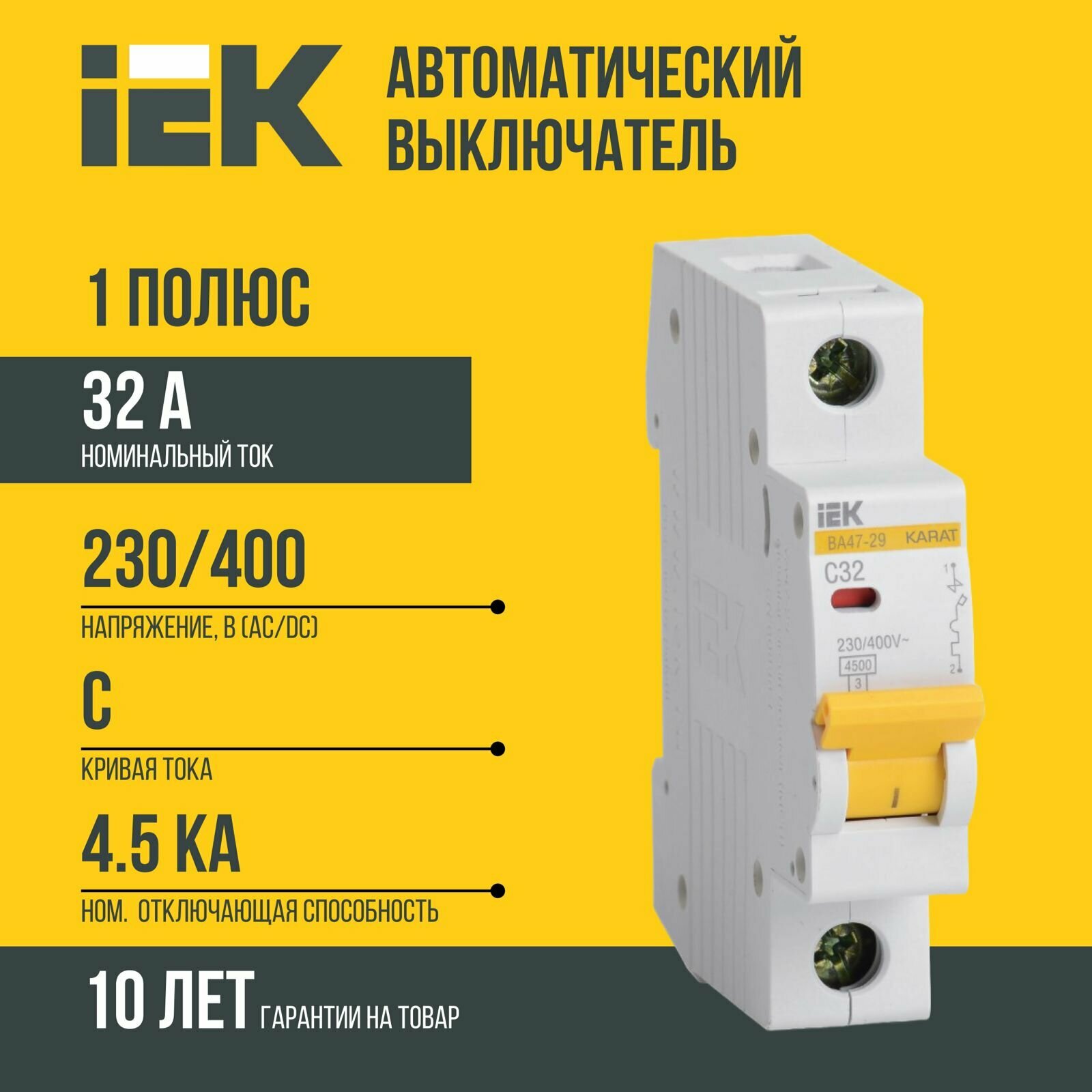 Выключатель IEK автоматический однополюсный MVA20-1-032-C