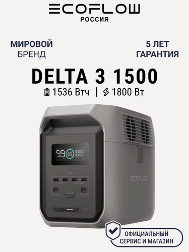 Изображение товара Портативная зарядная станция EcoFlow DELTA 3 1500 (1536 Втч)