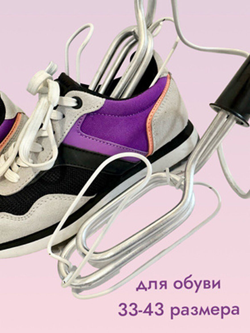 Сушилка для обуви электрическая / металлическая для обуви Великие Луки.