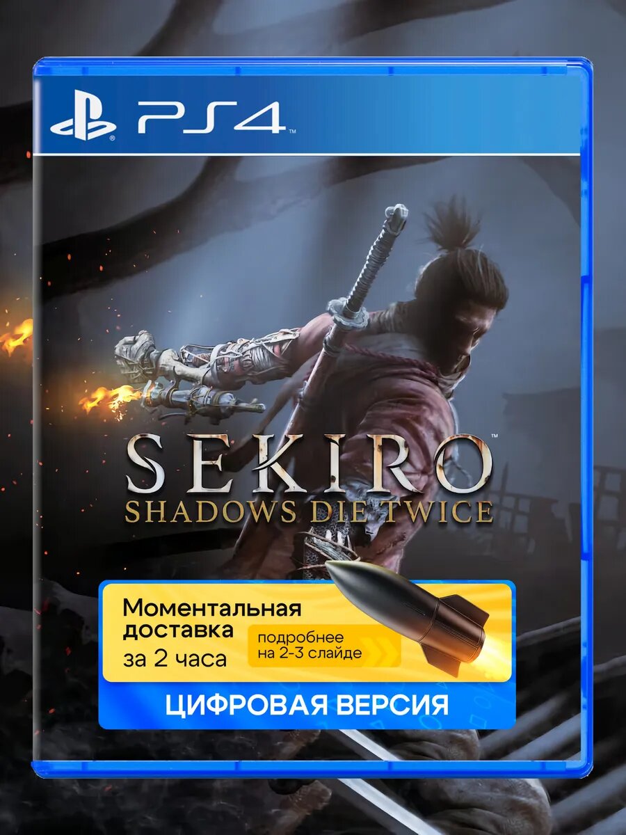 Игра Sekiro: Shadows Die Twice для Sony PlayStation PS4 PS5