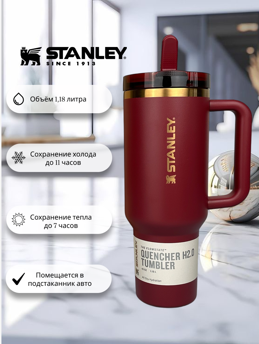 Стильная вакуумная термокружка Stanley 1.18 л для холодных и горячих напитков / Бордовая