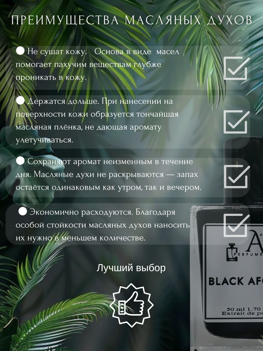 Масляные духи унисекс по мотивам NASOMATTO - BLACK AFGANO от ANAS PERFUME 30 мл — фото 1