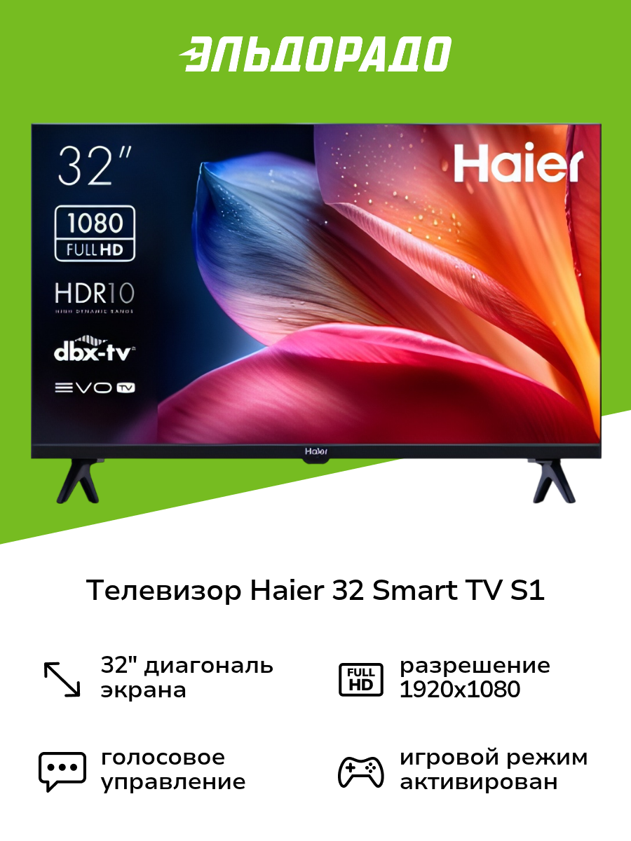 Телевизор Haier 32 Smart TV S1