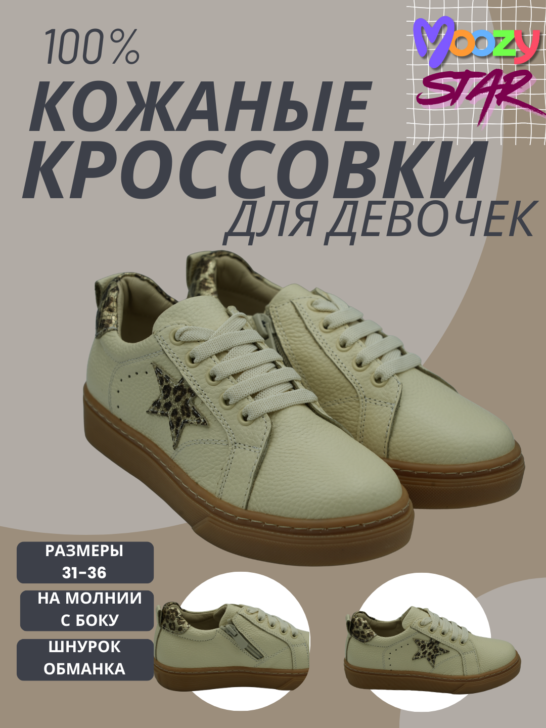 Кроссовки Moozy, размер 31, бежевый