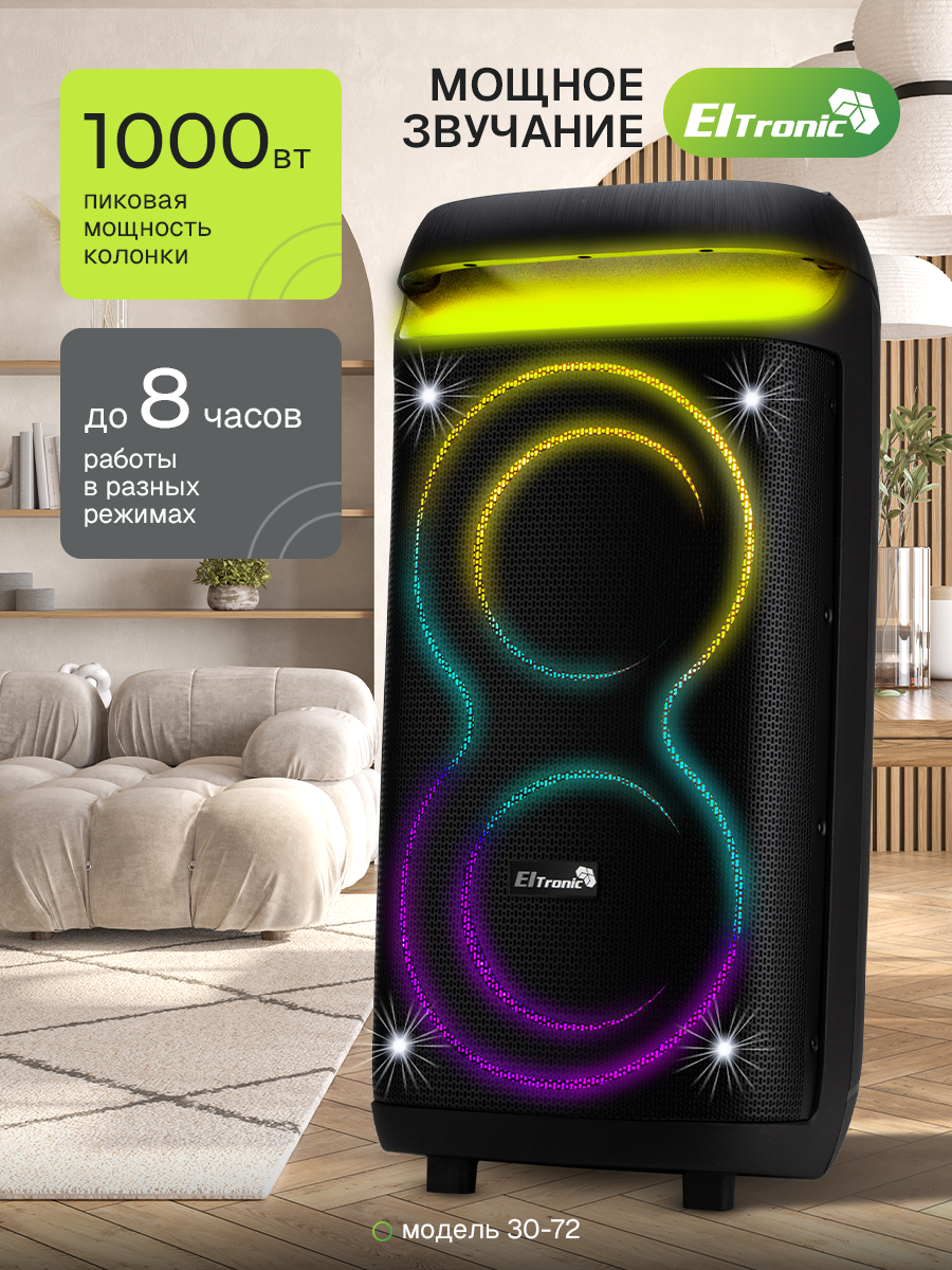 Колонка блютус беспроводная ElTRONIC 30-72, 2 микрофона в комплекте, аккумулятор 5400 мАч, FM радио, TWS