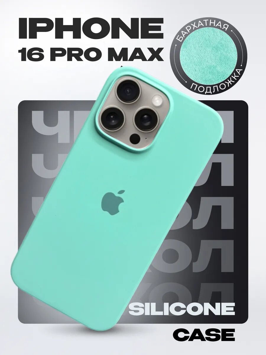 Силиконовый чехол для iPhone 16 pro max , с логотипом, тонкий и мягкий, 25 цветов