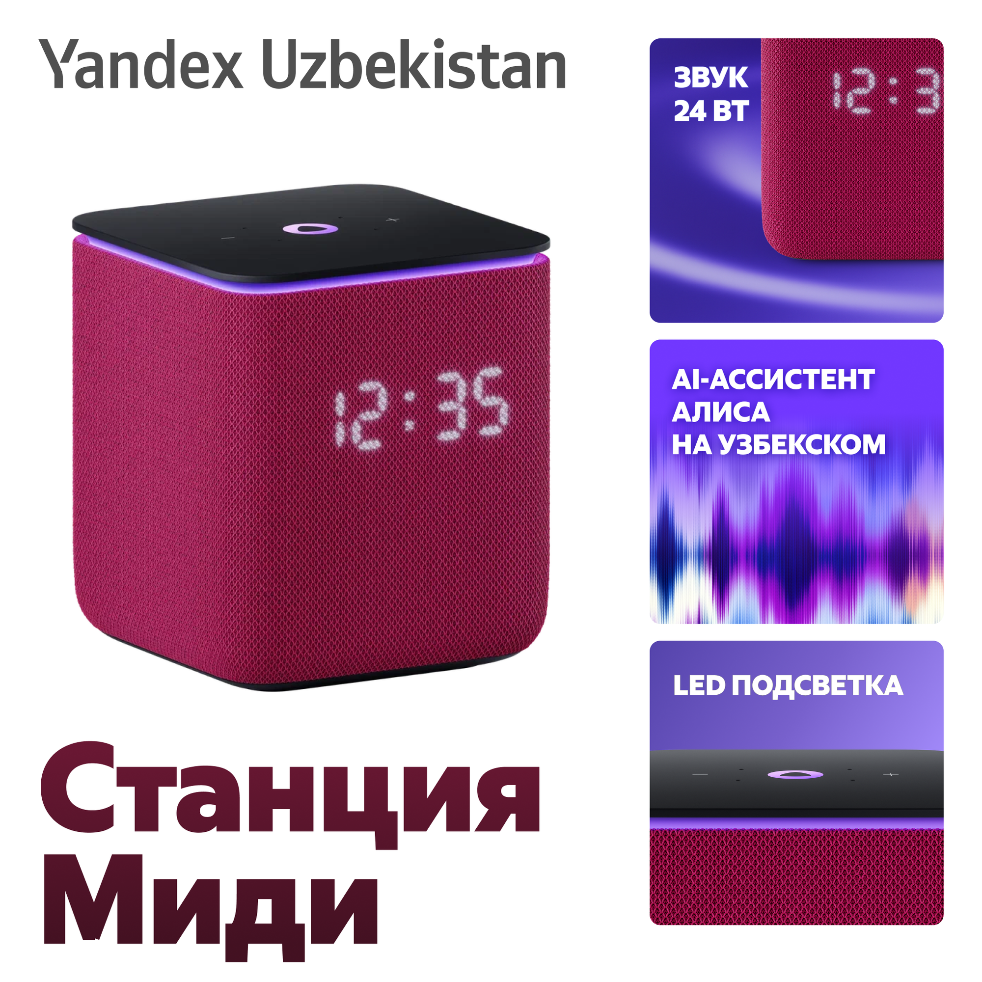 Яндекс Станция Миди с часами, голосовым помощником Алисой, поддержкой YandexGPT и Zigbee (24 Вт)