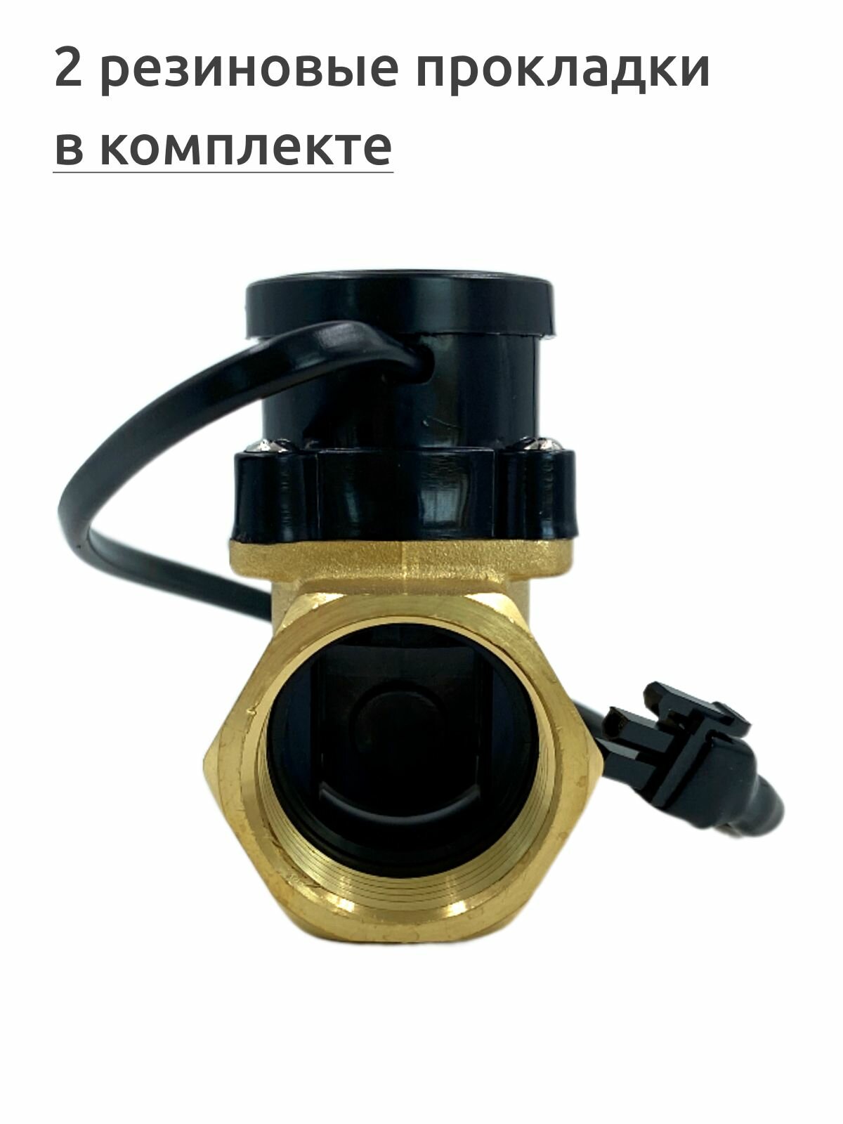 Реле (датчик) протока воды 1", 800Вт, латунь — фото 1