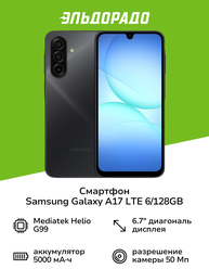 Смартфон Samsung Galaxy A17 LTE 6/128GB Черный