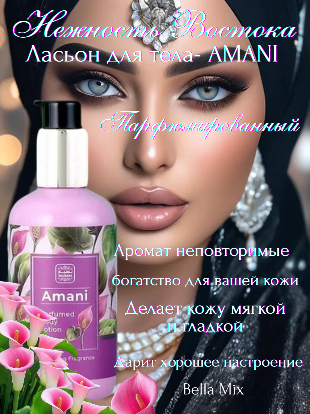 Lamsa парфюмированный лосьон, для тела, с восточным ароматом, Lamsa Body Lotion, CLASSIC 250 мл