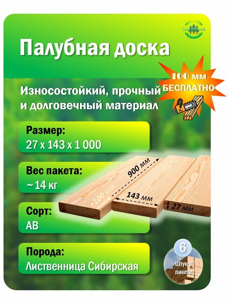 Палубная доска 27х143х1000 сорт AB 6 шт.