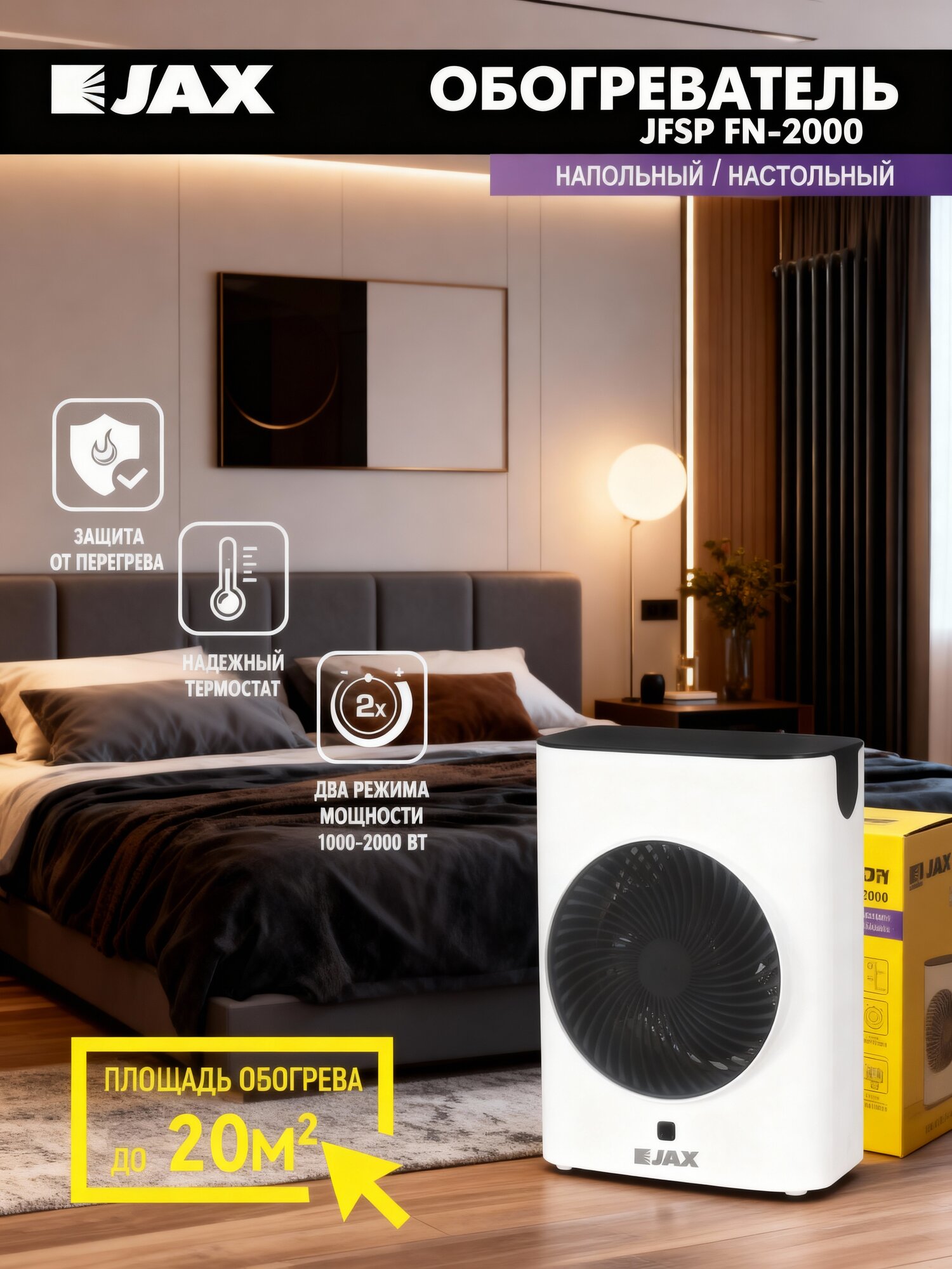 Тепловентилятор электрический JAX JFSP FN -2000 обогреватель бытовой до 20кв. м