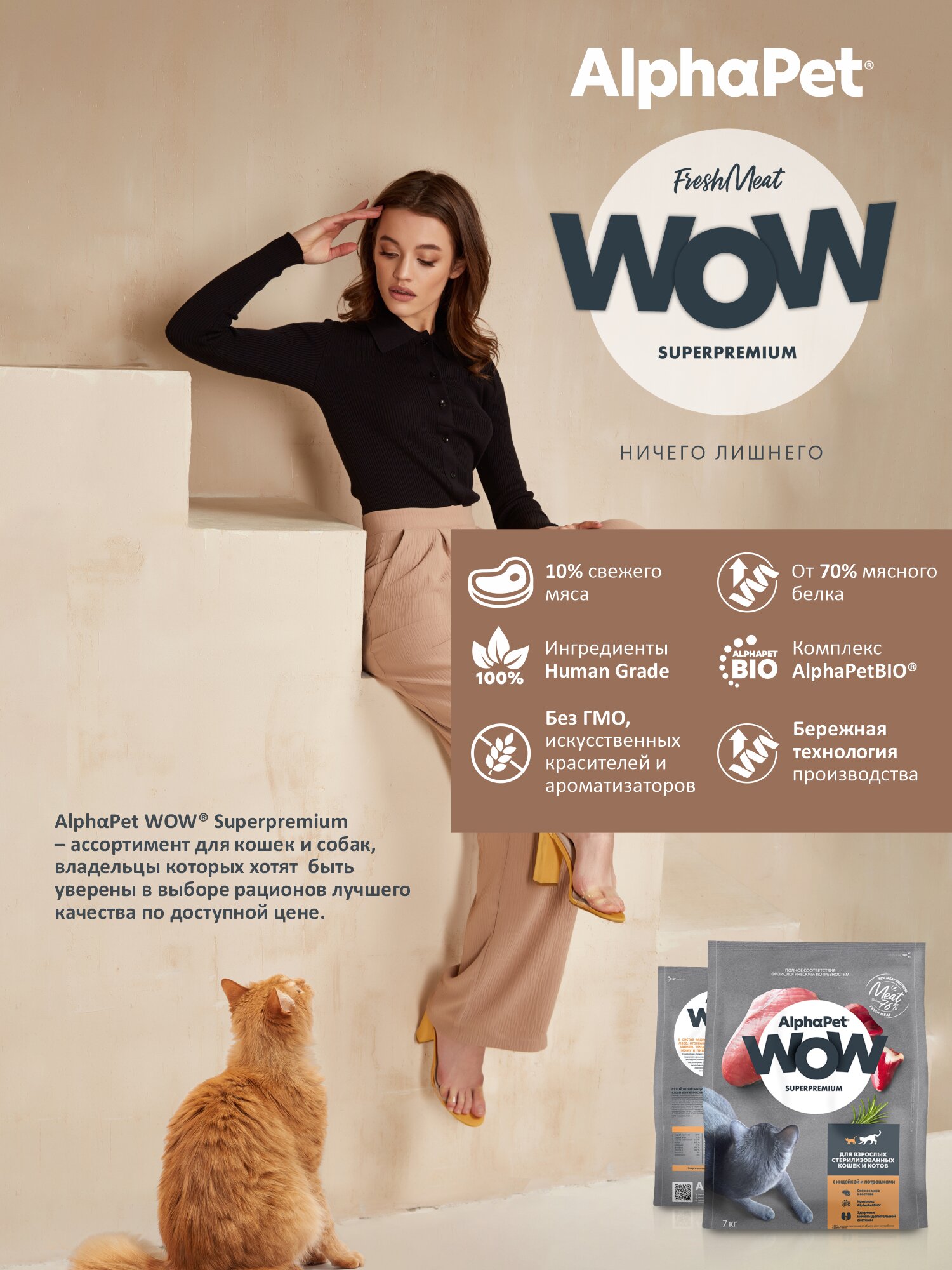 Сухой корм AlphaPet WOW Superpremium для взрослых стерилизованных кошек и котов Индейка и потрошки, 7 кг. — фото 1