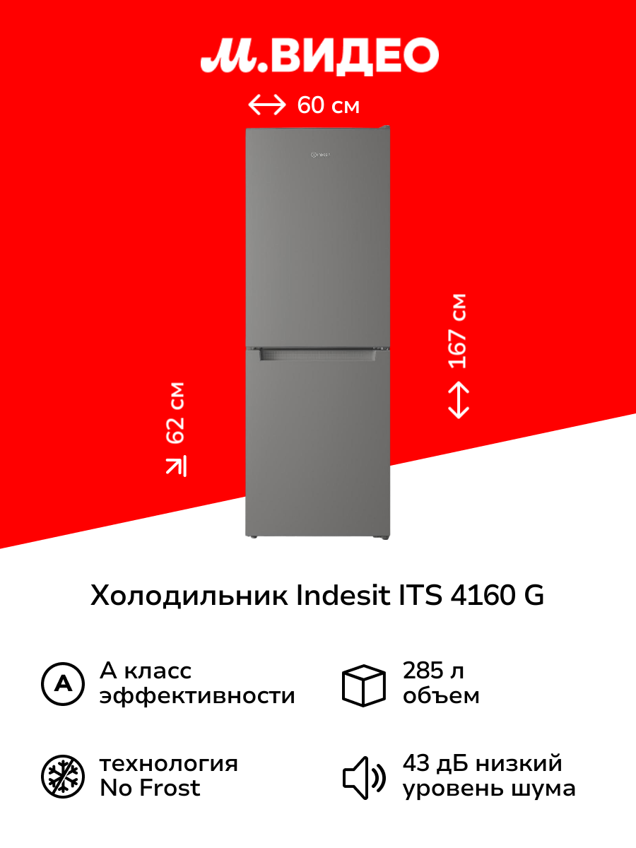 Холодильник Indesit ITS 4160 G
