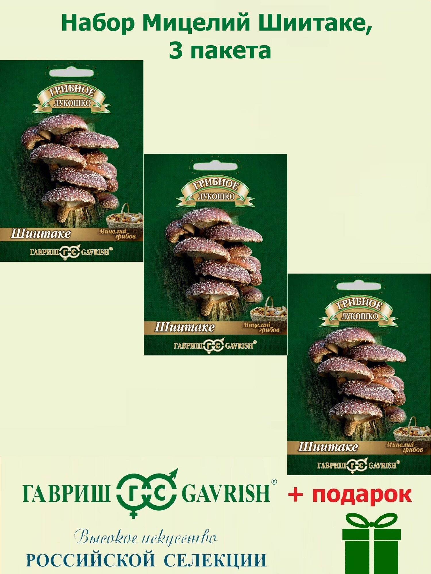 Набор Мицелий Шиитаке на древесной палочке 3 пакета