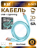 Кабель KIN K-S25, USB-Lightning, 100см, силиконовый, ABS-пластик, быстрая зарядк...