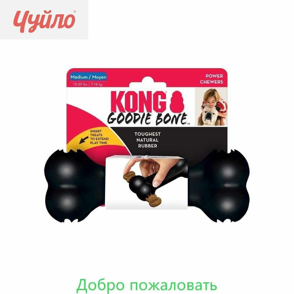 KONG - Extreme Goodie Bone - прочная резиновая кость для собак Power Chewers, черная - для средних собак