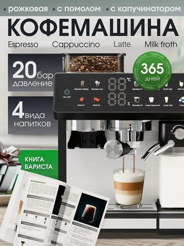 Изображение товара Кофемашина автоматическая, рожковая, с капучинатором, с подогревом, аппарат для кофе