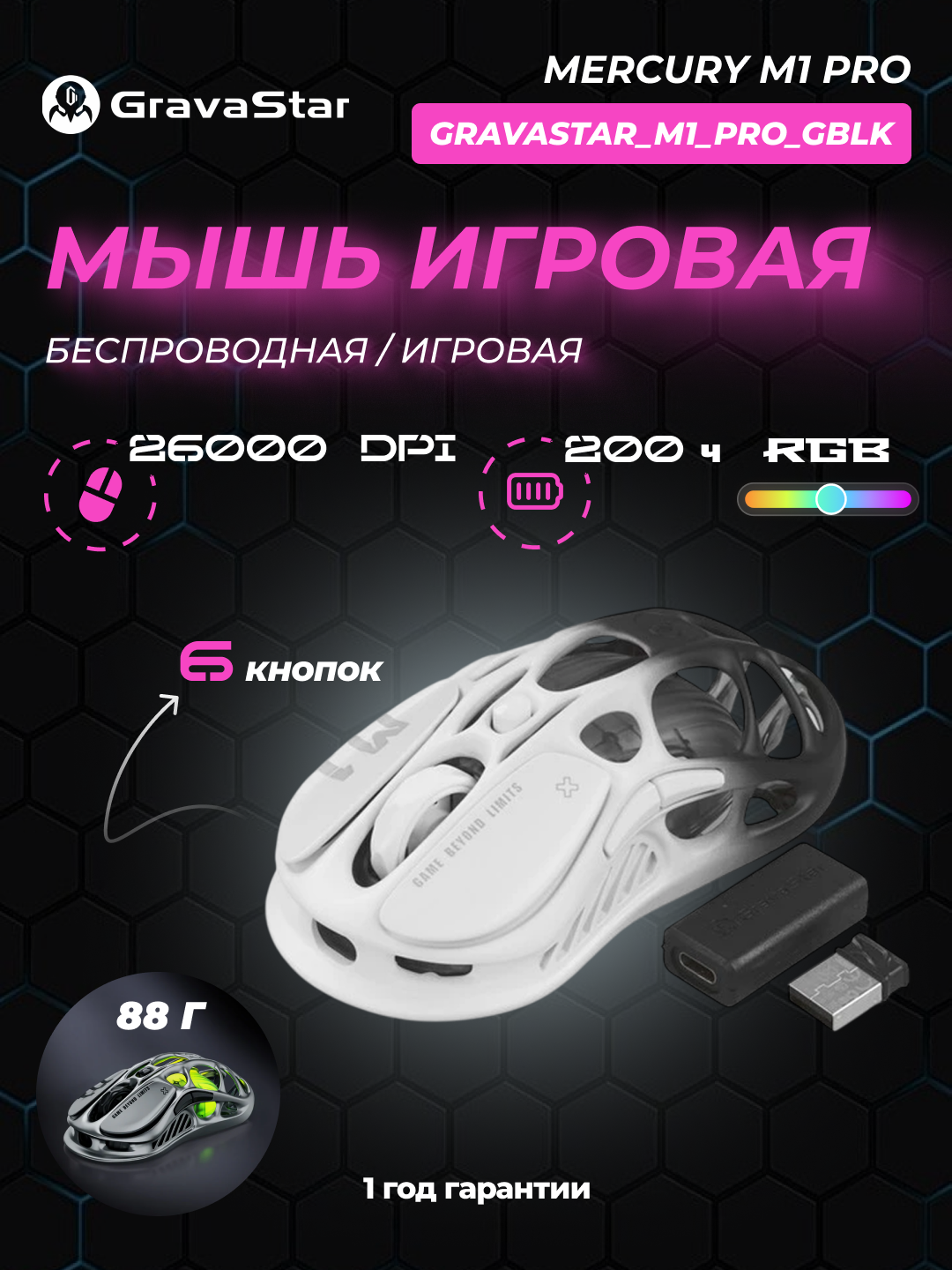 Игровая беспроводная мышь GravaStar Mercury M1 Pro, BT/WL/USB-A, RGB, градиентный чёрный, GRAVASTAR_M1_PRO_GBLK