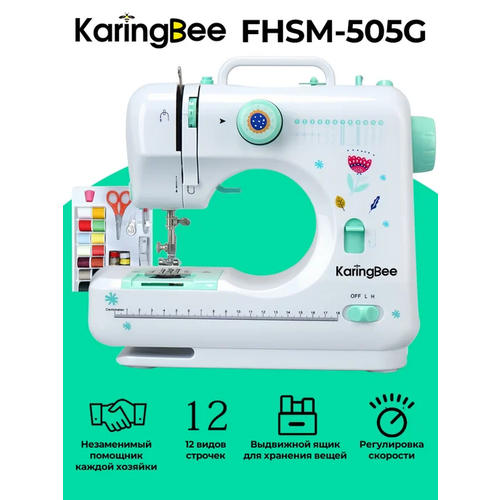 фото Швейная машина karingbee fhsm-505g зеленый+набор аксессуаров, электрическая от сети, реверс, регулировка скорости, нитевдеватель и подсветка,12 видов строчек