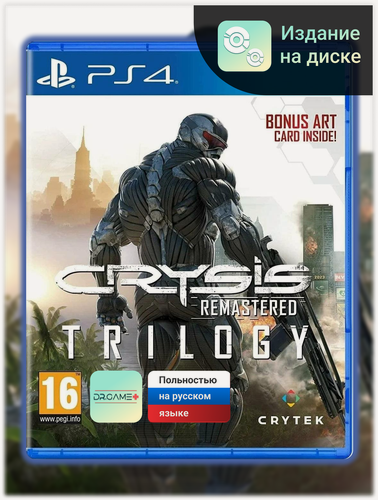 Изображение товара Игра Crysis Trilogy (Трилогия) Remastered Русская Версия (PS4/PS5) Новый диск