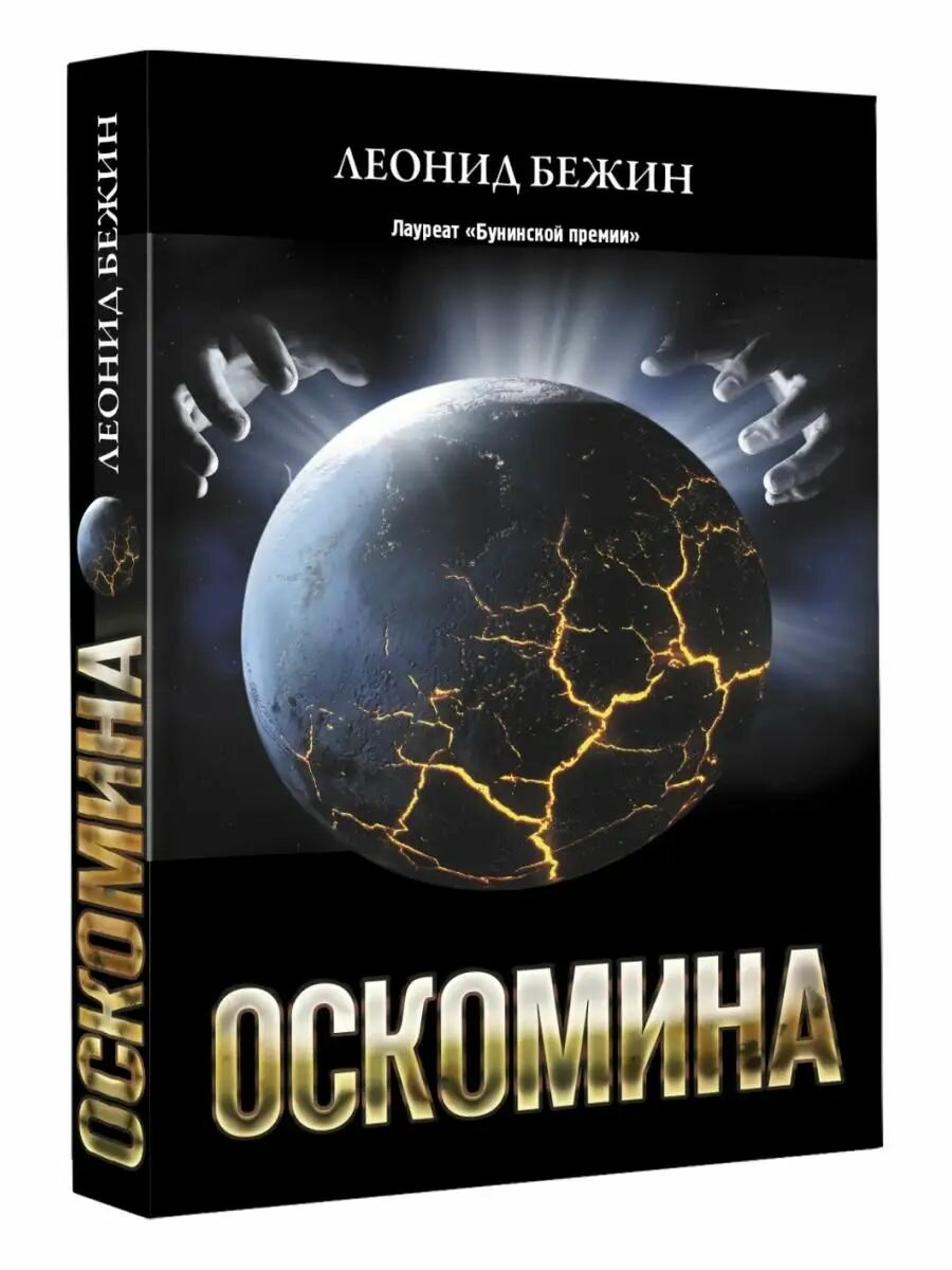Оскомина