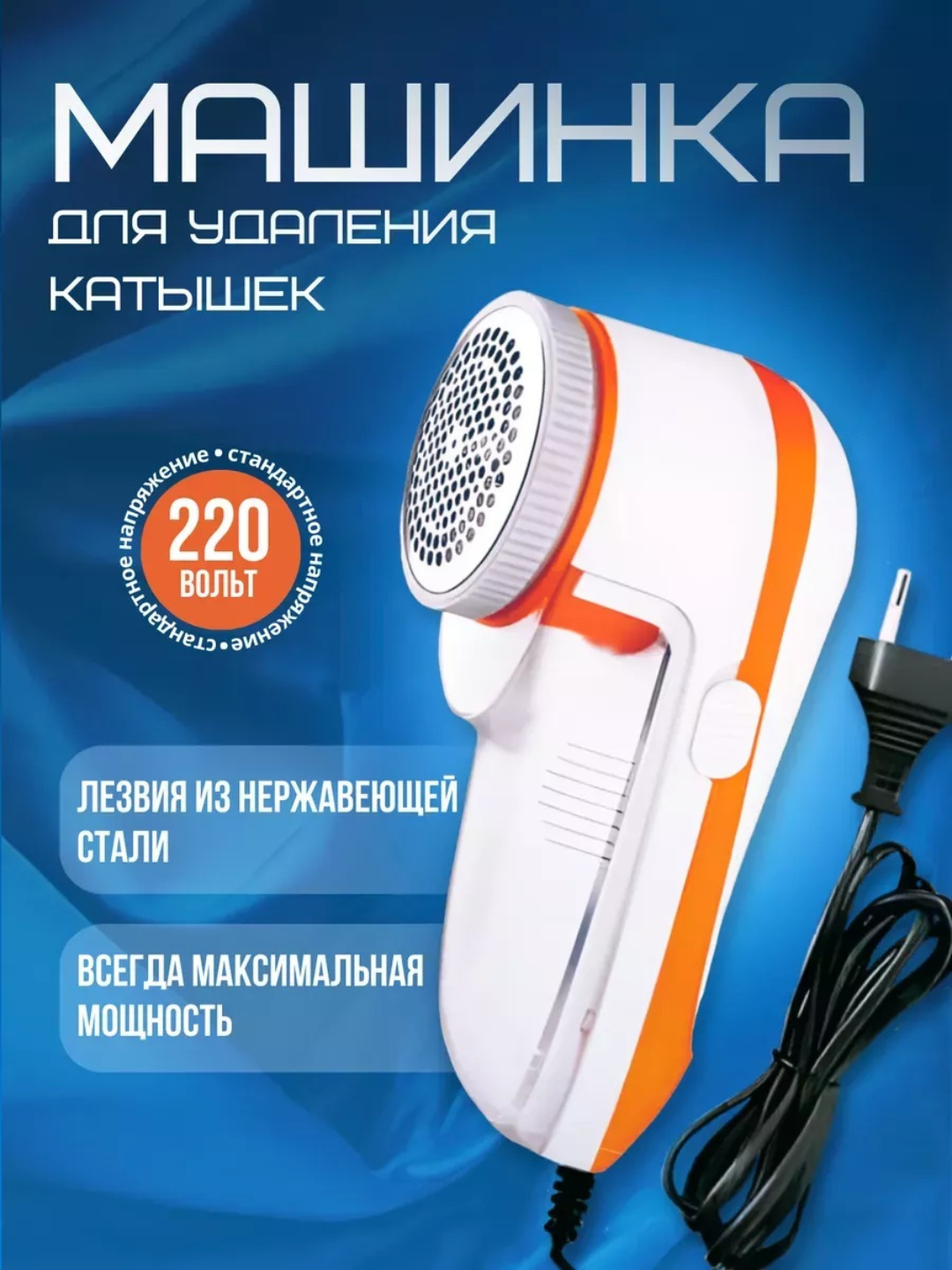 Катышка аппарат, машинка для удаления катышек, беспроводная электрическая машинка