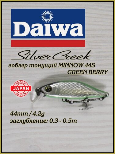 Изображение товара Воблер на форель Daiwa Silver Creek Minnow 44мм 4.2гр 44S Green Berry