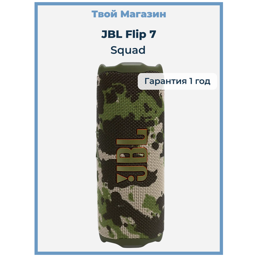 Беспроводная колонка JBL Flip 7 красный 35 Вт время работы - до 14 часов 22190₽